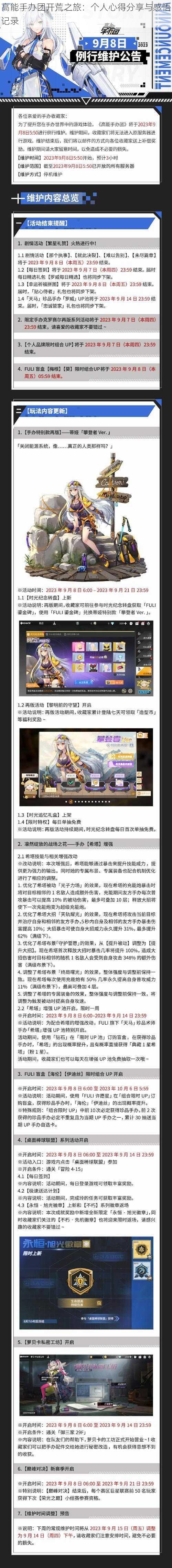 高能手办团开荒之旅:个人心得分享与感悟记录