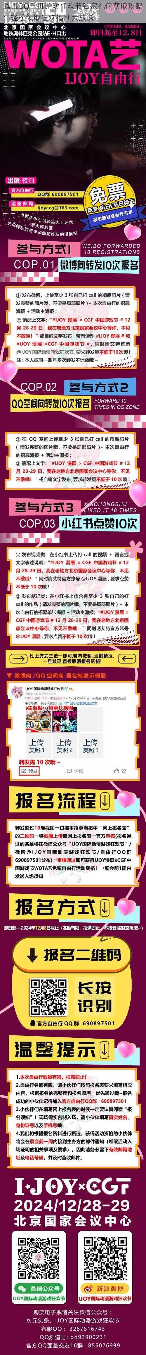 腾讯QQ手机游戏狂欢节独家礼包获取攻略:轻松领取狂欢福利大放送