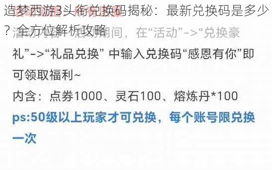 造梦西游3头衔兑换码揭秘:最新兑换码是多少?全方位解析攻略