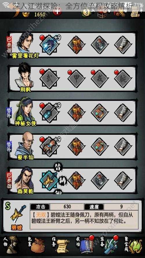 深入江湖探险:全方位流程攻略解析