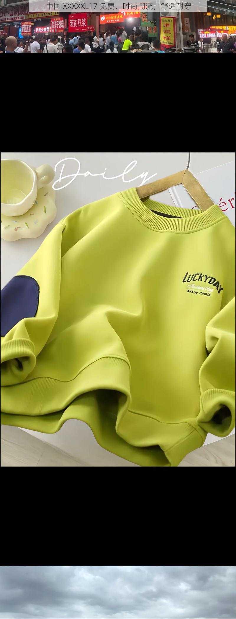 中国 XXXXXL17 免费,时尚潮流,舒适耐穿