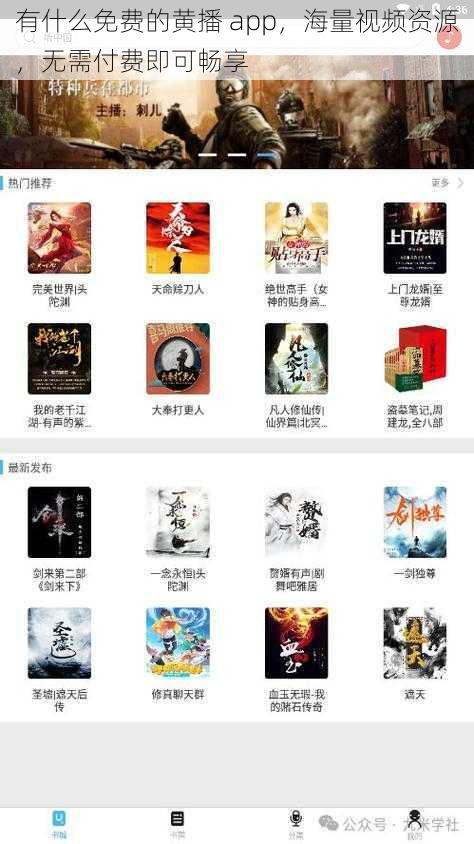 有什么免费的黄播 app,海量视频资源,无需付费即可畅享