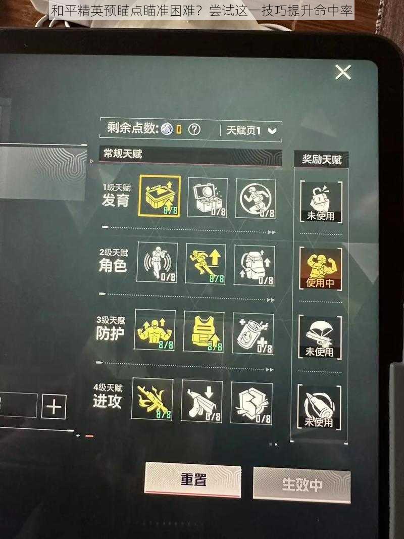 和平精英预瞄点瞄准困难?尝试这一技巧提升命中率