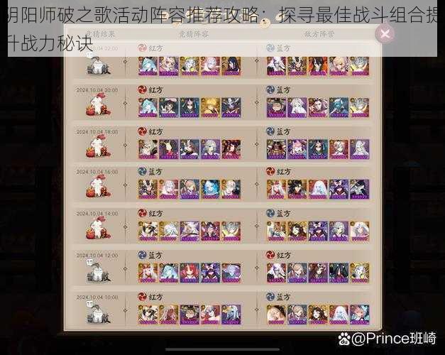 阴阳师破之歌活动阵容推荐攻略:探寻最佳战斗组合提升战力秘诀