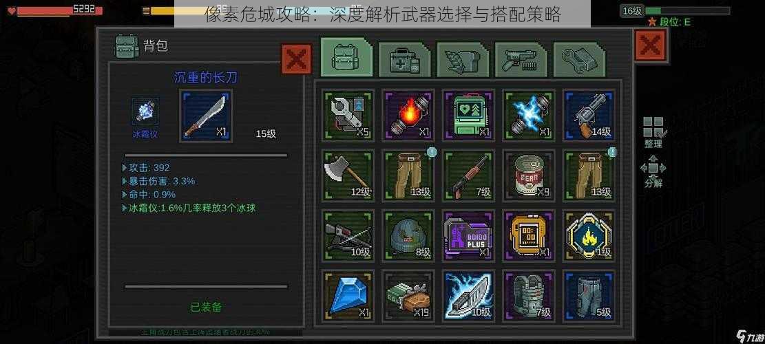 像素危城攻略:深度解析武器选择与搭配策略